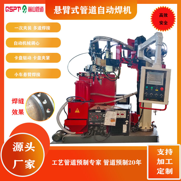 CPAWM series cantilever automatic welding machine, pipe center adaptive, Max.DN1200 full figure