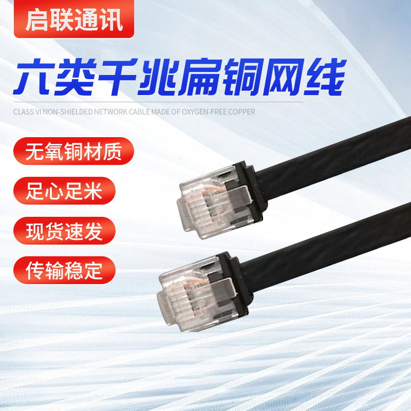 Category 6 fine network cable, unshielded flat Gigabit network cable, oxygen-free pure copper network cable, CAT6 high-speed monitoring router full figure