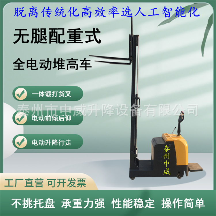 1-ton and 2-ton electric forklifts, 5-meter and 6-meter legless fully automatic stackers, hydraulic stackers, and electric bottle lift loading and unloading forklifts full figure