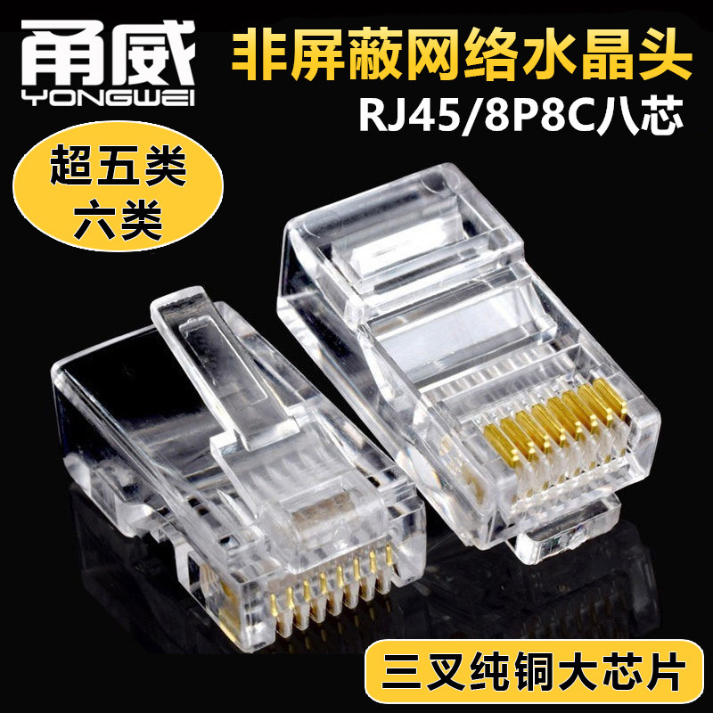 Ningbowei Super Category 5 and Category 6 unshielded crystal heads RJ45/8P8C network CAT5e/6 computer network cable connectors full figure