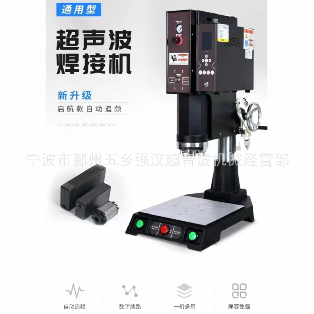 Ningbo ultrasonic vibration friction welding machine, Ningbo ultrasonic welding machine, Ningbo ultrasonic plastic welding machine full figure