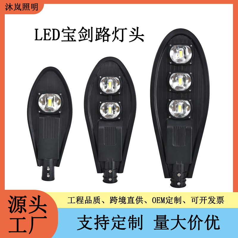 LED street lamp manufacturer wholesale outdoor municipal power sword street lamp project 150W street lamp head renovation cantilever high pole lamp full figure