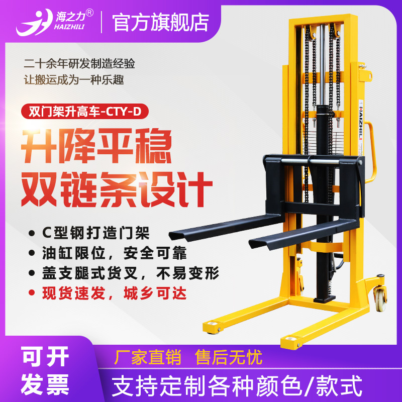 Hai Zhi Li Factory has manual hydraulic stackers, loading and unloading lift stackers, and small lifting and handling forklifts in stock full figure