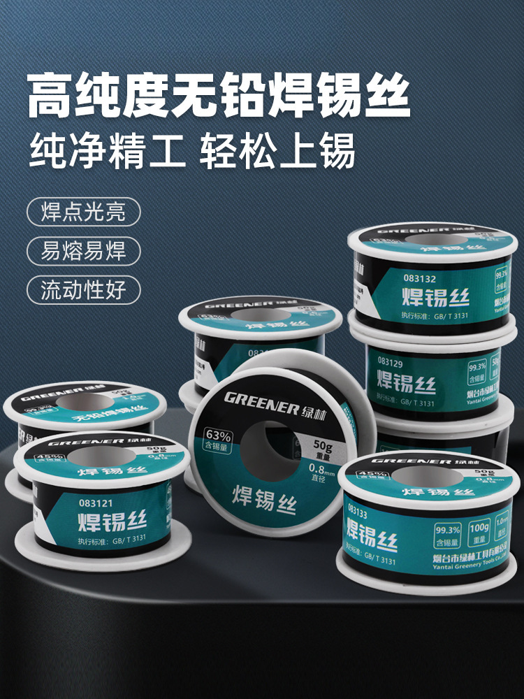 Solder wire 63, lead-free, high-purity, flux, rosin, lighter, household soldering iron, solder wire full figure