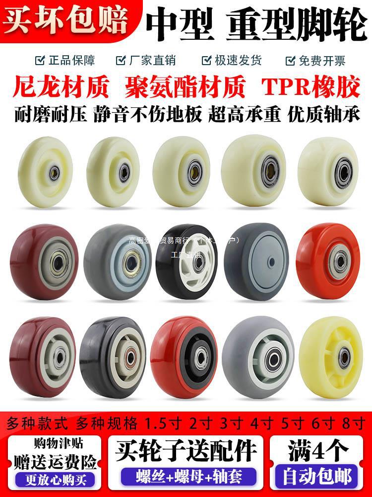 Swivel wheels, nylon wheels, 4-inch, 6-inch flatbed trolley wheels, 2-inch single-wheel wheels, 3-inch rubber heavy-duty casters full figure