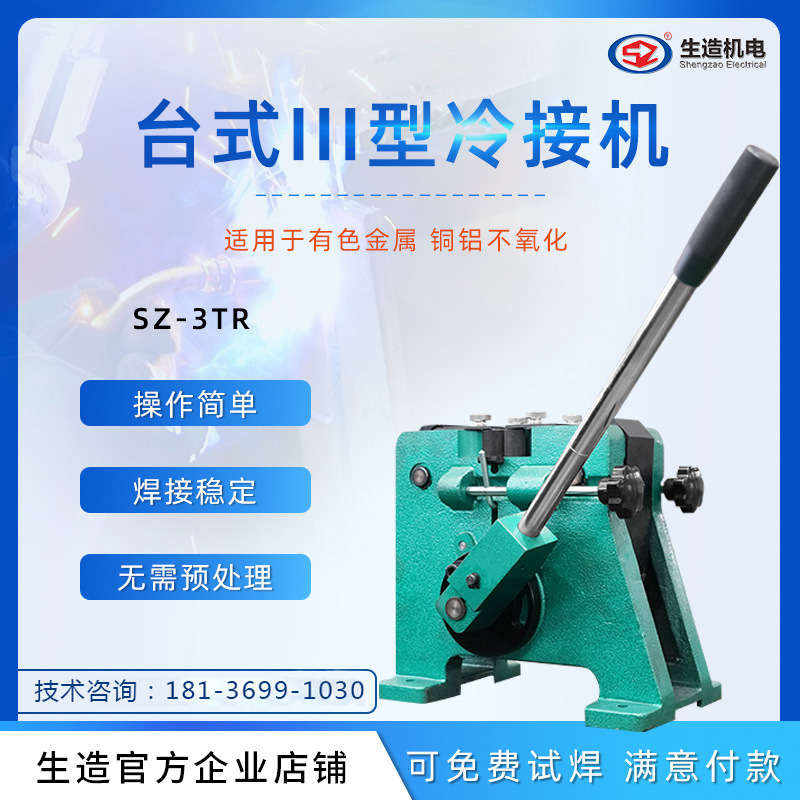 【 Source Factory 】 Shanghai Shengzao desktop cold welding Machine, cable cold pressure welding mold, copper wire and aluminum wire cold joining machine undefined