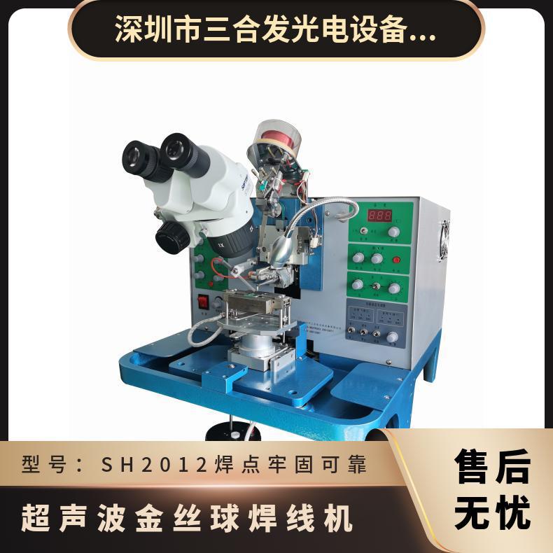 SH2012 ultrasonic gold wire ball wire bonding machine, direct supply from the manufacturer, chip bonding machine, manual wire bonding machine full figure