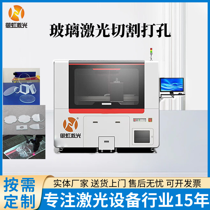 Glass laser cutting and drilling, thin red second picosecond laser cutting and drilling, laser engraving machine drilling full figure