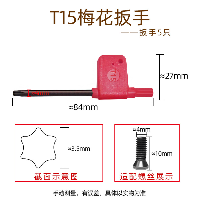 T-shaped plum blossom Red Flag wrench, T8, T15, T20 wrench, plum blossom matching screw disposable turning tool accessories Item Picture