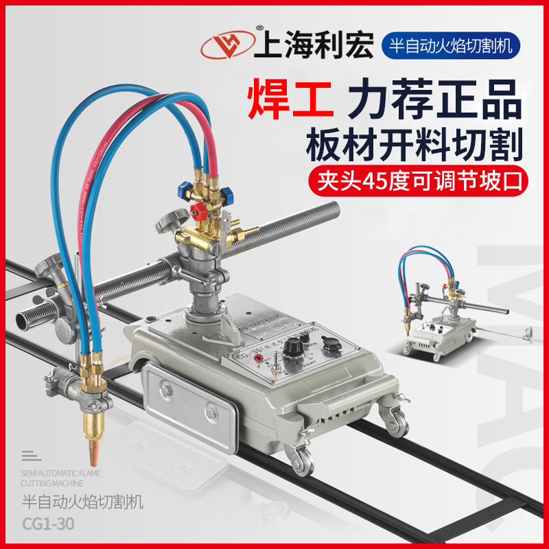 Flame cutting machine CG1-30 track steel plate cutting heavy-duty round hole H track semi-automatic metal gas cutting machine full figure