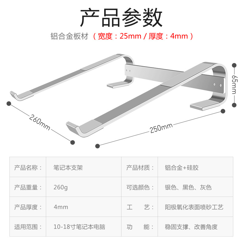 Notebook stand desktop aluminum alloy height-increasing stand support portable heat dissipation notebook computer stand wholesale Specification drawing