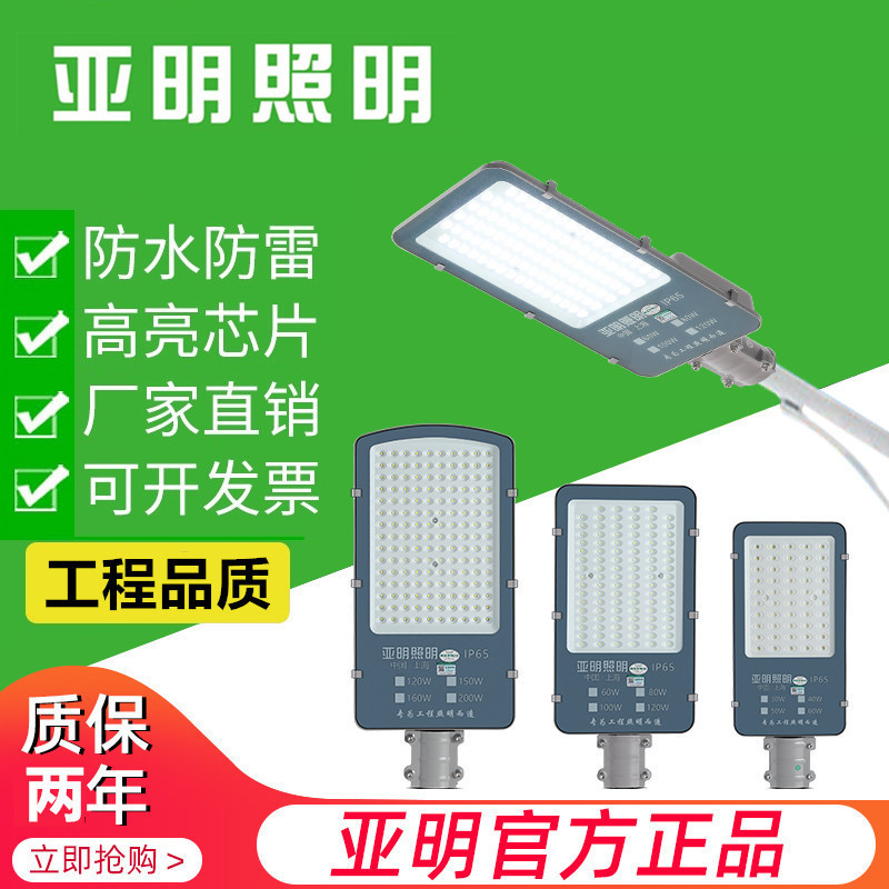 Yaming led road lamp module street lamp head, outdoor high-power community street lamp lighting, new rural ultra-bright 100W full figure