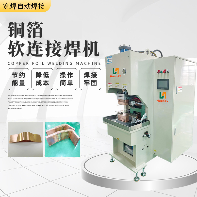 New energy polymer diffusion welding machine, copper foil, copper bar, Busbar, flexible connection, nickel sheet welding machine, busbar welding Specification drawing