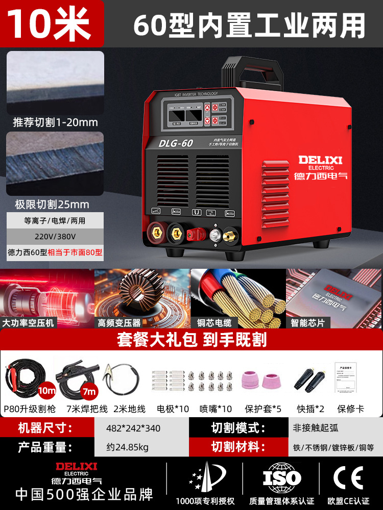 The multi-functional plasma cutting machine with an integrated air pump is industrial-grade and can be used for both 220V electric welding and 380V spot welding undefined