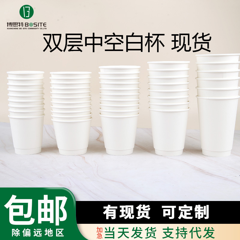 Thickened double-layer milk tea paper cup, blank cup, coffee cup, disposable takeout packaging cup, hot drink leak-proof cup with lid full figure