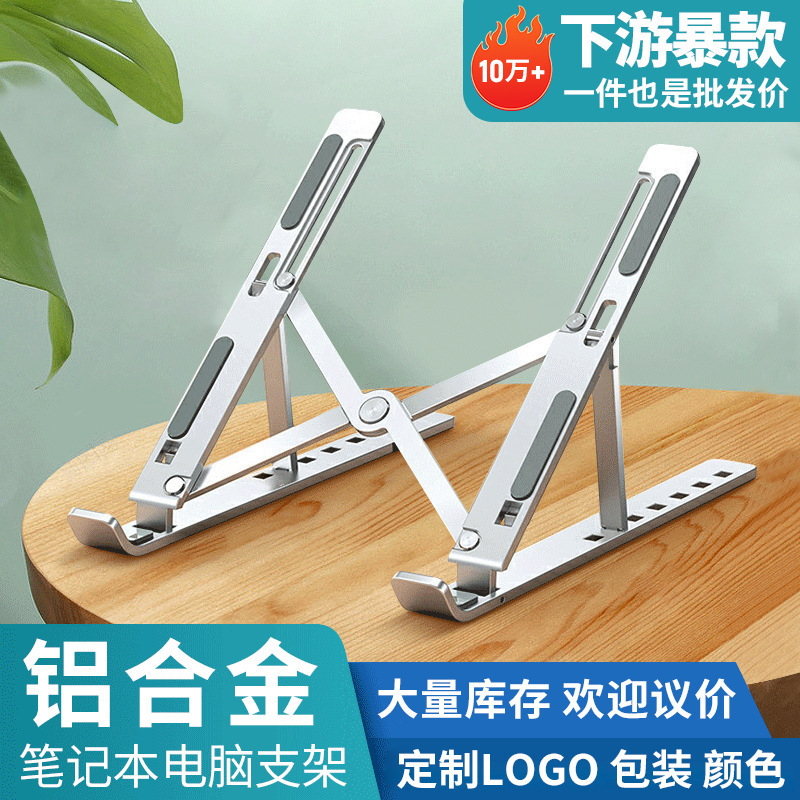 Wholesale of multi-functional folding vertical portable storage and heat dissipation aluminum alloy flat plate support frame for notebook computers full figure