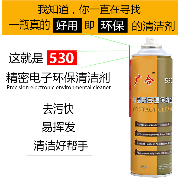 Wholesale 530 Cleaner, special cleaning solution for computer motherboards, mobile phone screen protectors, dust removal for screens, electronic cleaning agents Specification drawing