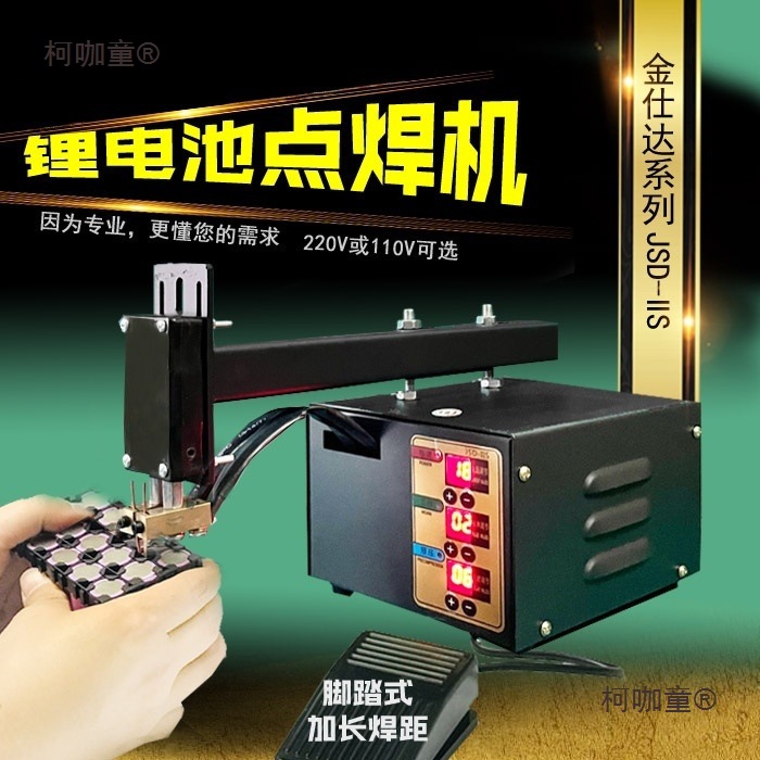Foot-operated handheld portable 18650 lithium battery pack spot welding machine, household micro and small welding spot welding machine, Mtaibao full figure