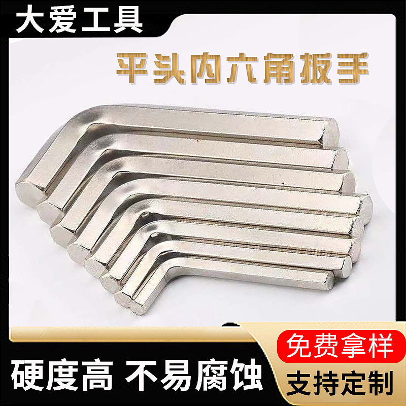 Household L-shaped flat head hex socket wrench, galvanized stainless steel auto repair hardware tool, plum blossom type hex socket wrench full figure