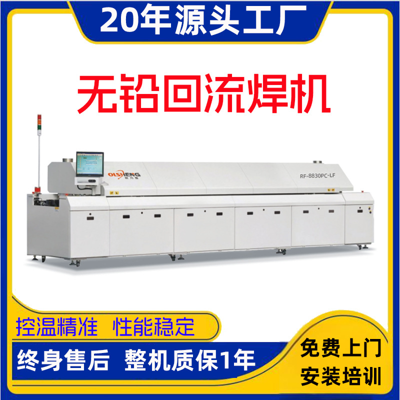 Reflow soldering manufacturer, 8-zone and 6-zone computer large lead-free 8-zone reflow soldering machine, hot air reflow furnace Specification drawing
