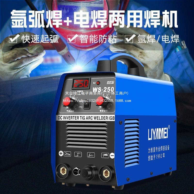 German LIYAMEI WS250 stainless steel dual-purpose argon arc welding machine, household small argon arc welding machine 220V direct sales Specification drawing