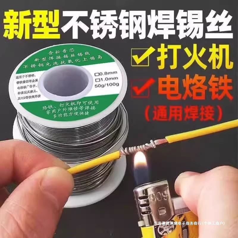 New type of stainless steel solder wire, high-purity household solder, lighter solder wire, high-strength soldering, solder wire for pneumatic welding full figure