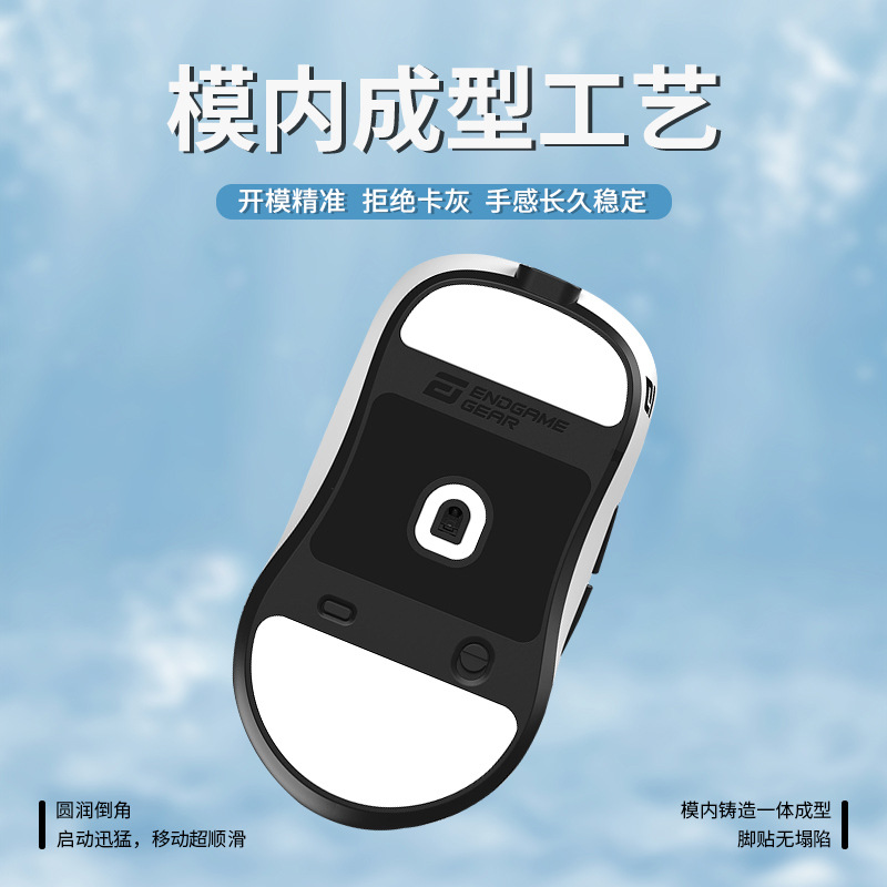 The Ice mouse foot pads are suitable for EndgameGear XM2WE speed control Ice Smooth xm2we foot pads Application Scenario
