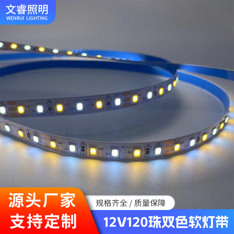 12V120 LED light strips, dual-color soft light strips, surface mount led high-brightness, high-brightness soft light strips for living room ceiling and counter full figure