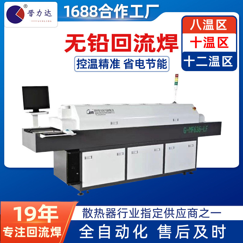 Large-scale energy-saving eight-zone reflow soldering and assembly fully automatic reflow soldering machine, SMT assembly reflow soldering machine manufacturer full figure
