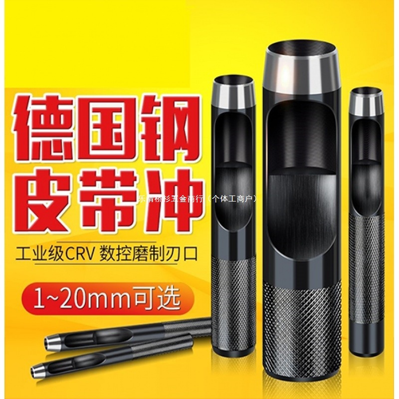 German chromium-vanadium alloy steel fitter punch, black belt punching machine, 1-50mm leather punching machine, circular drilling full figure