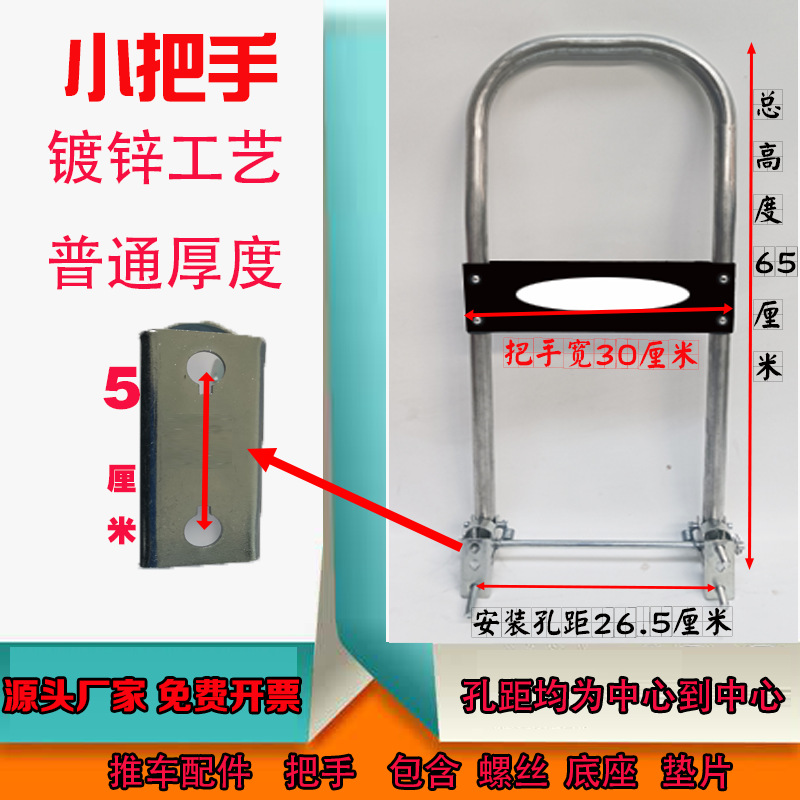 Thickened and raised handcart pull handle handrail, flatbed cart handcart folding accessory handle, movable handle steel undefined