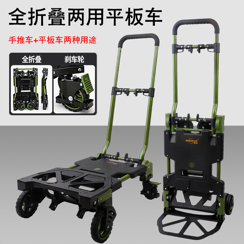 Shunhe folding trolley, transporter, dual-purpose hand-pulled trolley, portable luggage trolley, silent wheels FW-90TP full figure