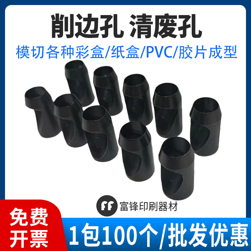 The side of the die edge trimming hole is used to remove the waste from the die-cutting hole, and the edge is trimmed to clear the waste. The height of the hole is 23.8. The die steel hole is punched and cut into foam plastic cardboard full figure