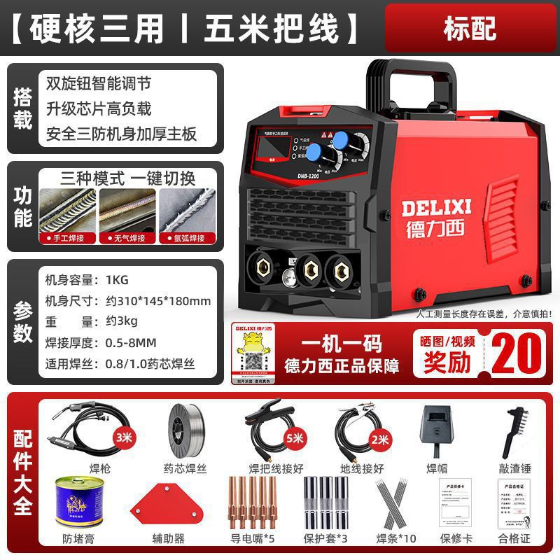 Delixi three-in-one gasless MIG welding machine, industrial-grade household welding machine, multi-functional argon arc welding, electric welding industrial complete set undefined