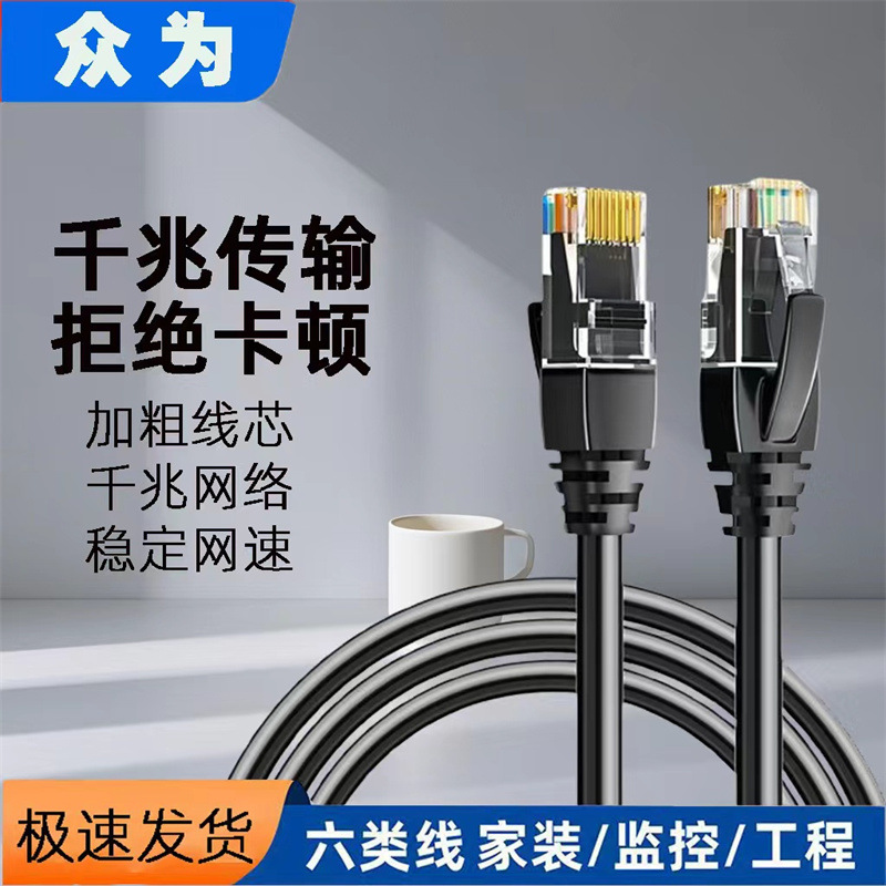 Category 6 network cable, Gigabit twisted-pair CAT6 computer broadband router, monitoring super Category 6 finished network cable Specification drawing