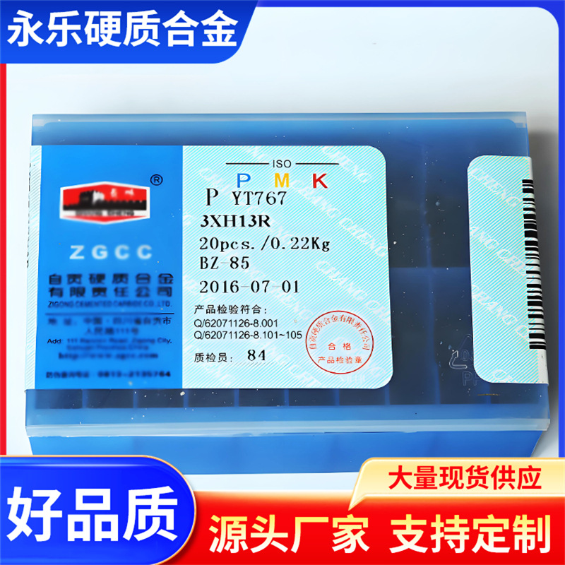 Zigong Great Wall Alloy Face milling inserts YG643, YG813, YG546, YG610, 3XH13R, 3130511 Specification drawing