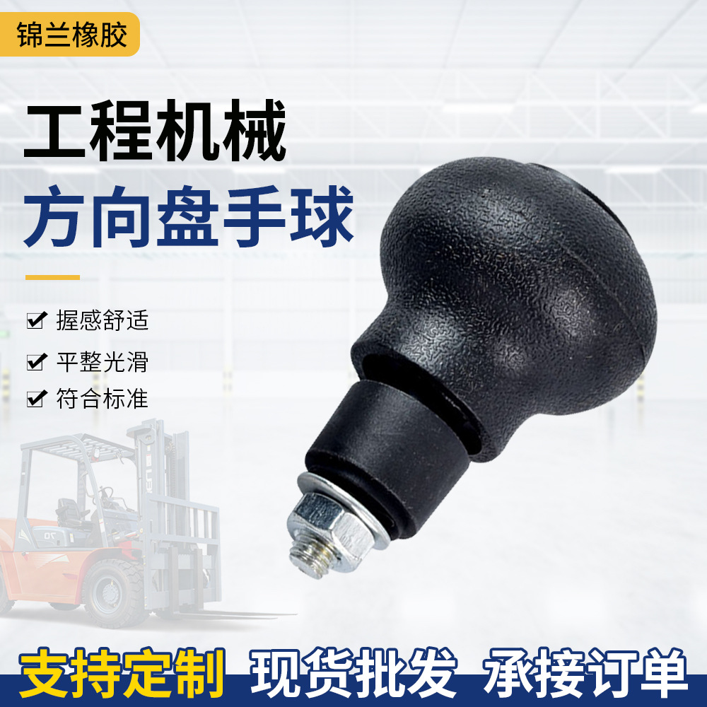 Factory wholesale forklift parts: steering wheel handle ball, resultant force, steering wheel, rotating ball, spiral handball details Picture
