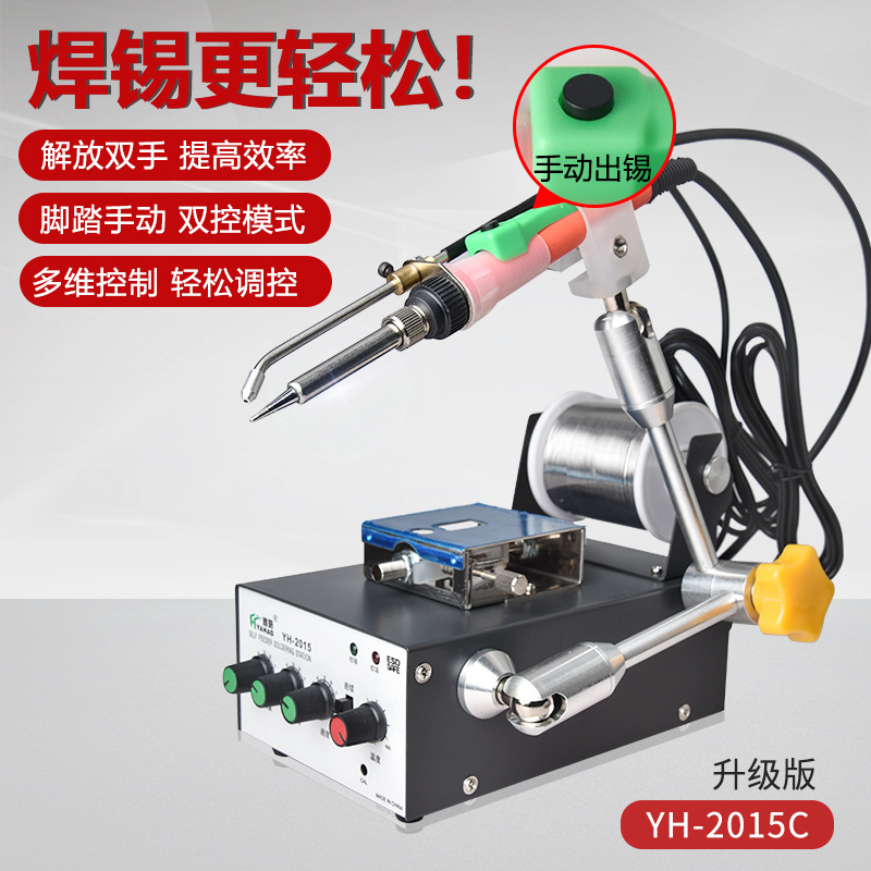 Automatic soldering machine, constant temperature soldering iron, Yahao manufacturer, 80W foot-operated soldering machine for circuit board wick soldering full figure