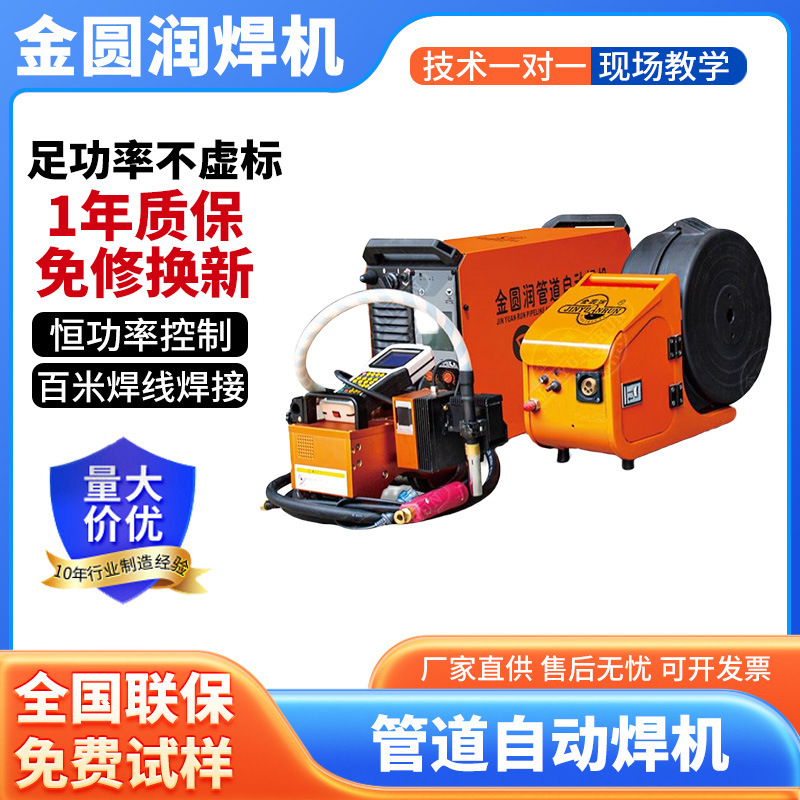Portable integrated DC 380-volt automatic pipeline welding machine for both manual and self-welding details Picture