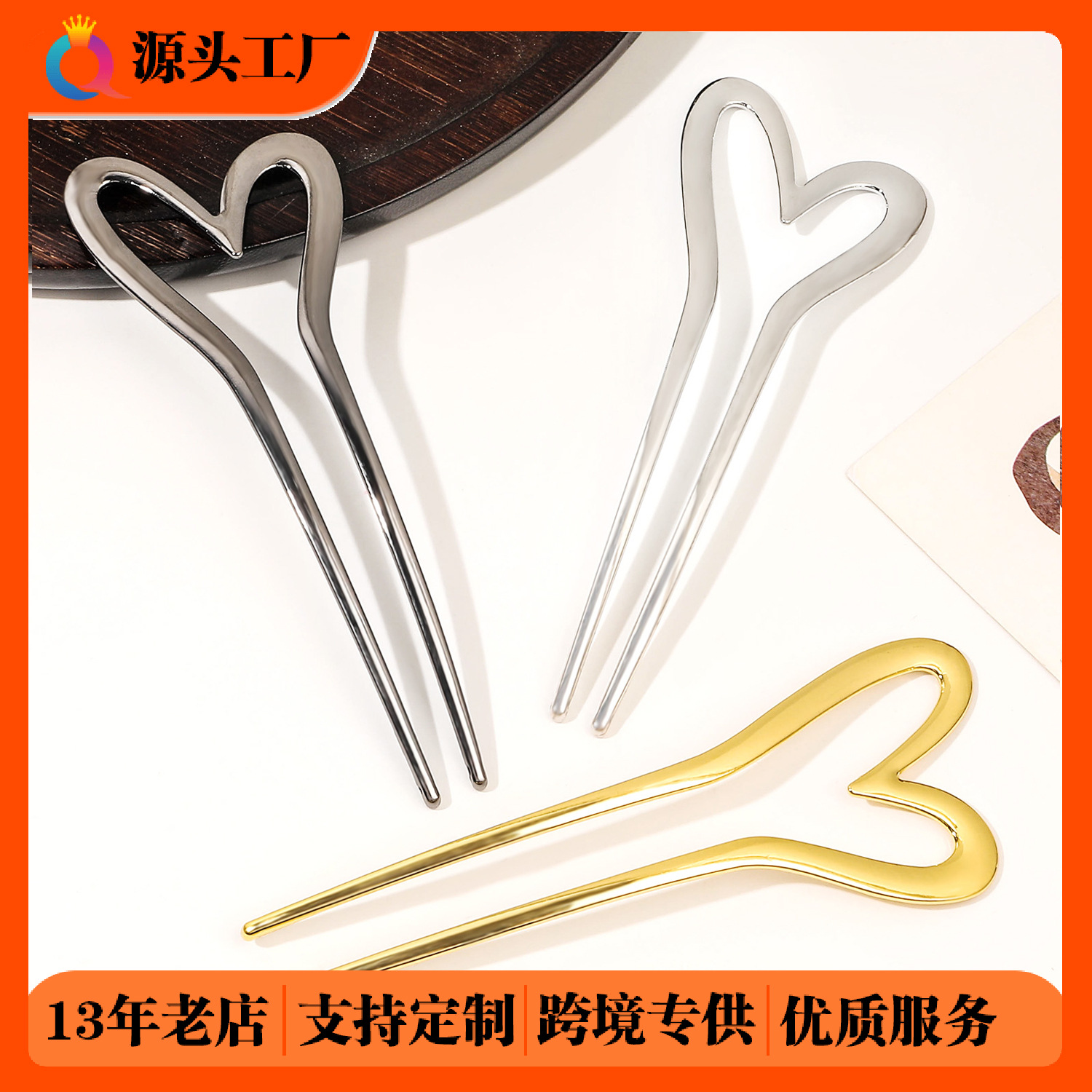 Qiyue Heart-shaped U-shaped ancient-style hairpins, high-end metal coiled hairpins, simple Hanfu hairpins and hair accessories wholesale full figure
