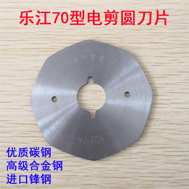 Genuine Lejiang 70YJ-70A circular knife electric scissors cutting machine fabric cutting machine, original 8-angle blade full figure