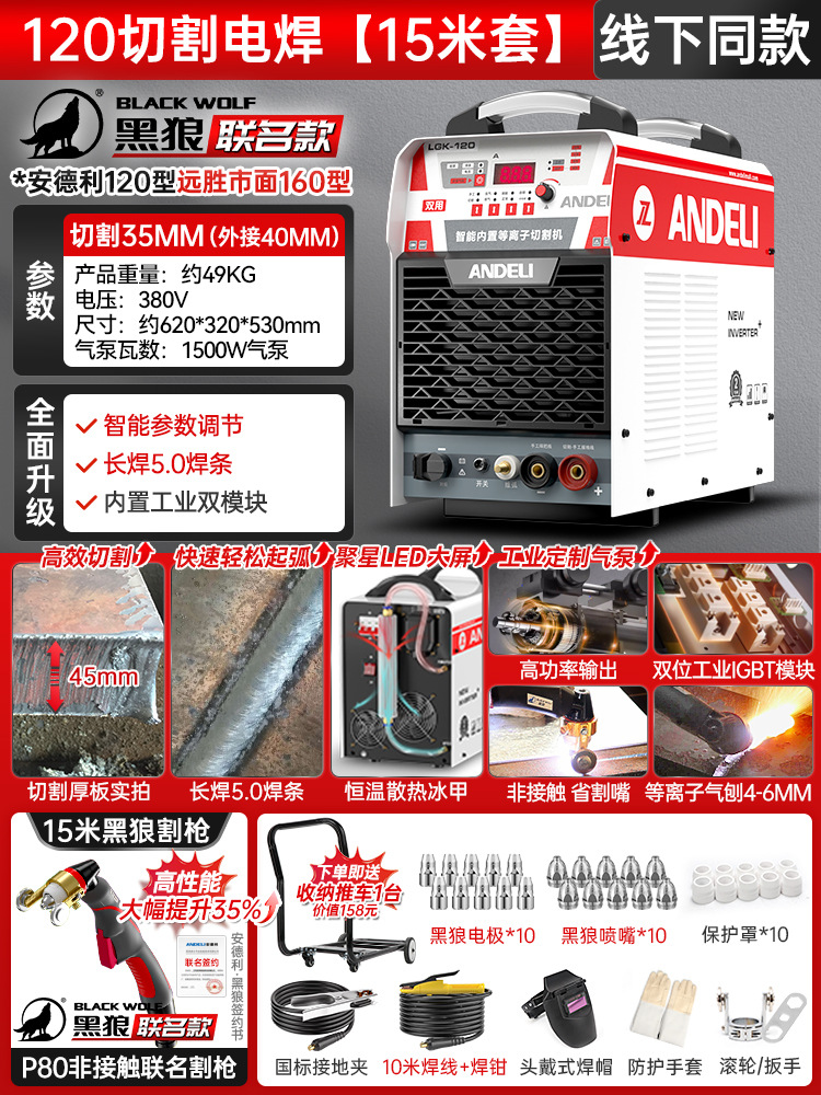 The LGK100 plasma multi-purpose cutting machine is equipped with an internal air pump and can be used for both 380V industrial grade and 220V electric welding undefined