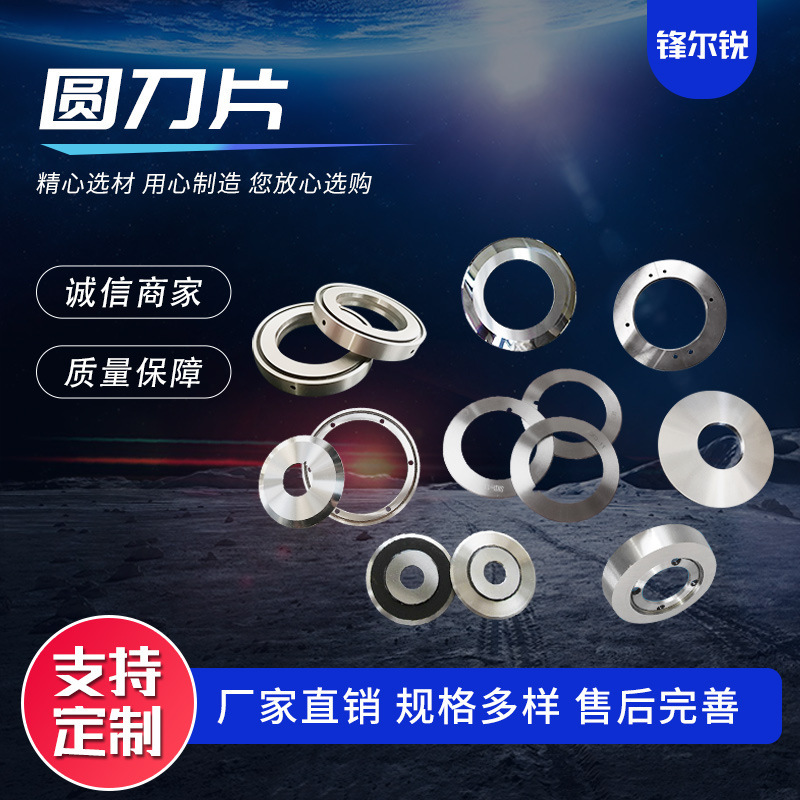 Circular blade tape, paper tube slitting circular knife, slitting knife, rubber, leather, food cutting circular knife details Picture
