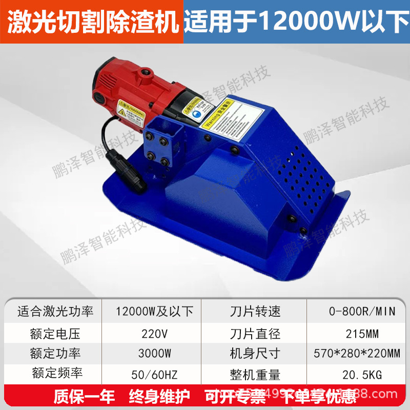 Factory direct sales laser sword grid slag remover, rack and pinion slag and waste residue cleaning machine, high-power intelligent cutting slag remover undefined
