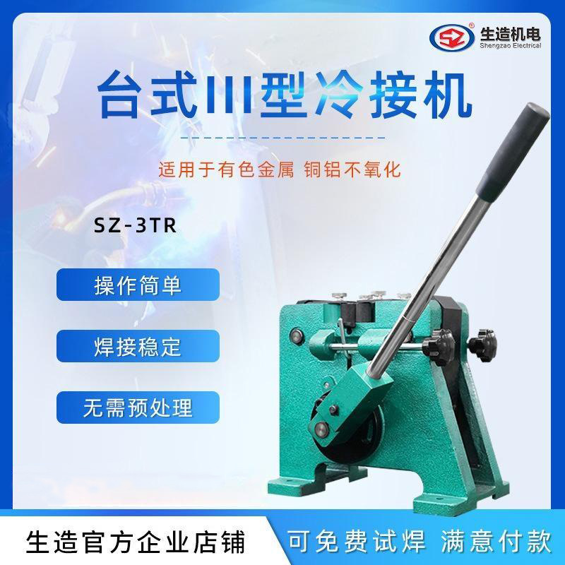 【 Source Factory 】 Shanghai Shengzao desktop cold welding Machine, cable cold pressure welding mold, copper wire and aluminum wire cold joining machine details Picture