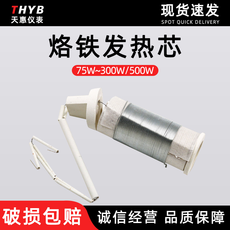 Wooden handle soldering iron heating core, high-power heating core, welding soldering iron tip 75-300W core, 500W heating core full figure