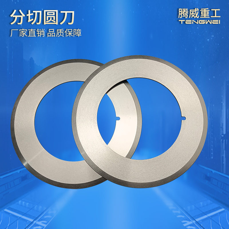 Slitting circular knife, paper tube slitting knife, flat circular blade, slitting blade, slitting machine blade, high-speed steel blade Application Scenario