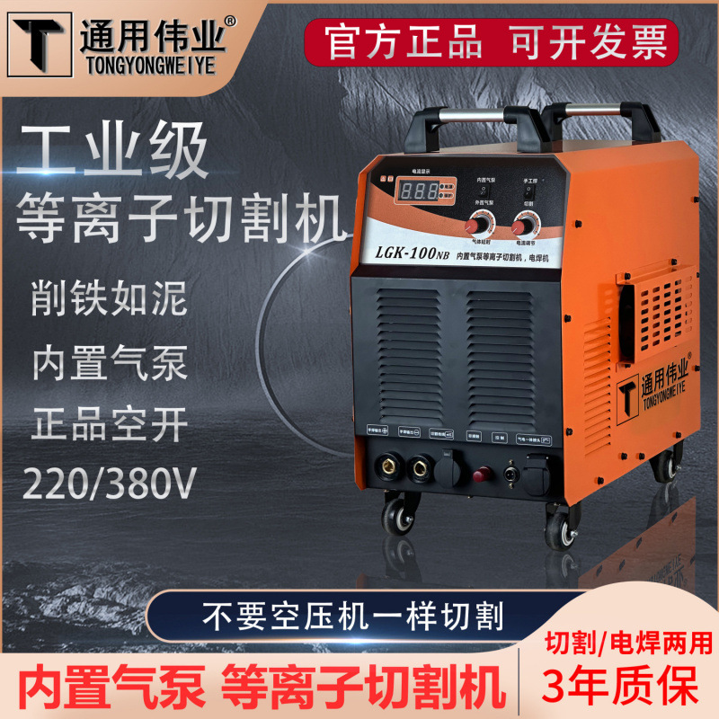 Universal K60/80/100 built-in air pump plasma cutting machine, 220V electric welding dual-purpose machine, 380V industrial grade Specification drawing