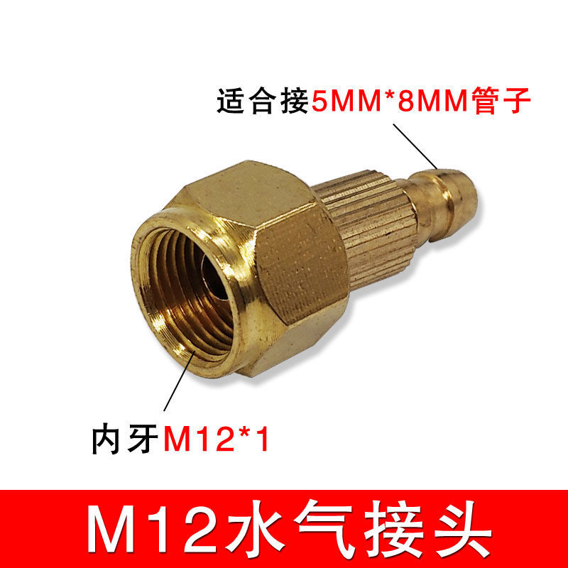 Water-cooled welding gun copper joint accessories, argon arc welding gun M10, M12, M16 water pipe and air pipe water and gas nut joint Specification drawing