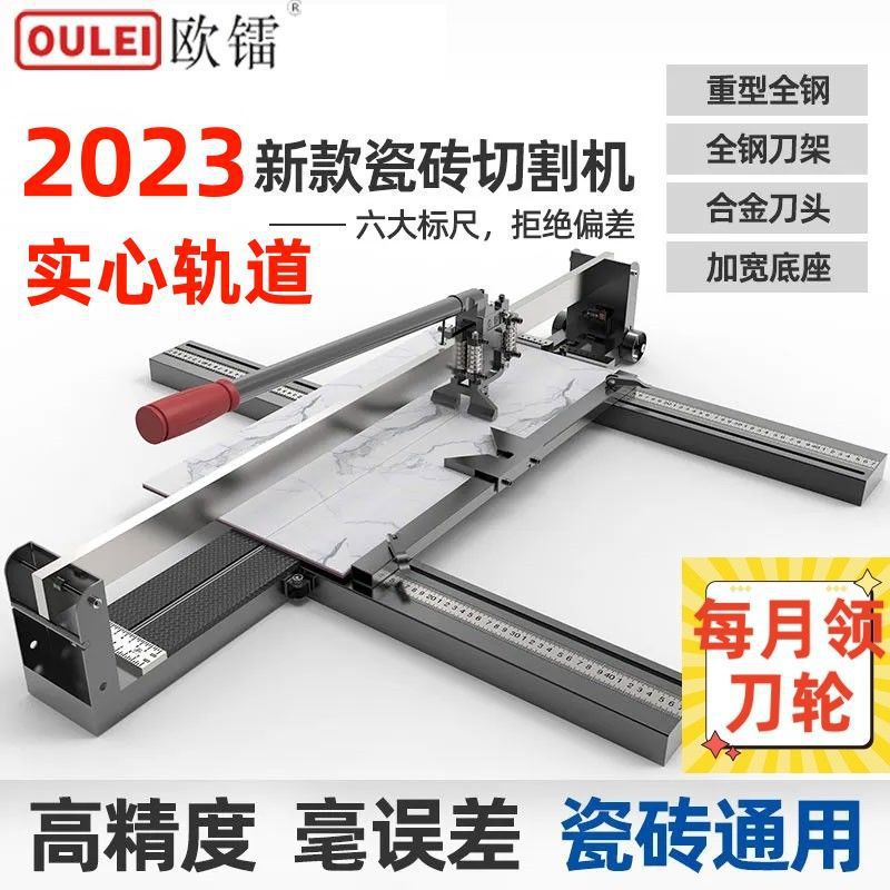 German Oulai tile cutting machine, manual high-precision tile cutting, hand push cutter, push knife, floor tile push knife Application Scenario